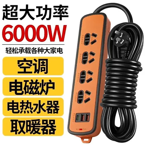 6000W纯铜USB快充插线板