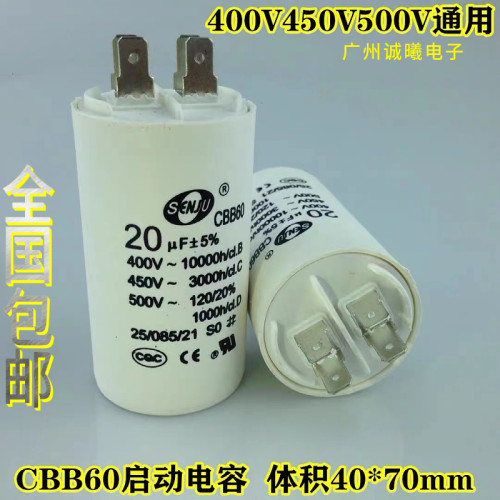 包邮CBB60电机马达水泵启动电容400V-500V通用20UF450V 2+2插脚