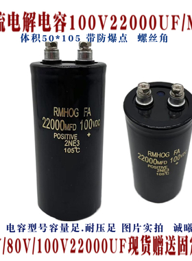 全新100V22000UF/MFD音频大容量功放滤波电解电容100VDC 50*105MM