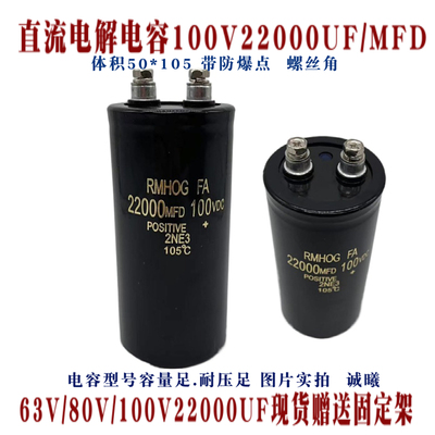 全新100V22000UF/MFD音频大容量功放滤波电解电容100VDC 50*105MM