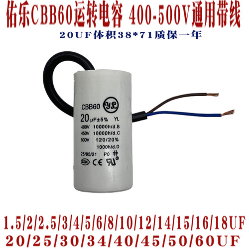 佑乐CBB60洗衣机运行电容400-500V通用 450V20UF甩干脱水电机电容