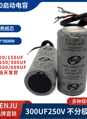 CD60启动电容 电机水泵起动电容300UF/MFD 250V带线 75/100/150UF