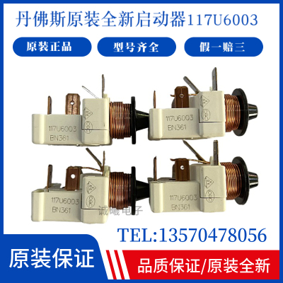 丹佛斯原装全新压缩机启动器