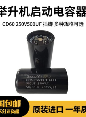 原装进口CD60 250VAC 500UF 600UF 800UF 1000UF举升机启动电容器