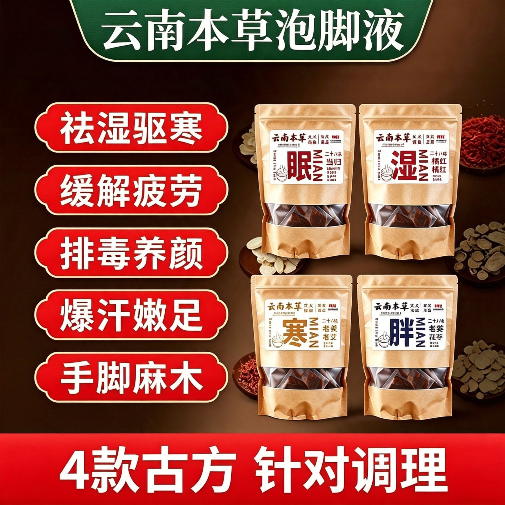 精华泡脚液男女通用懒人洗脚液