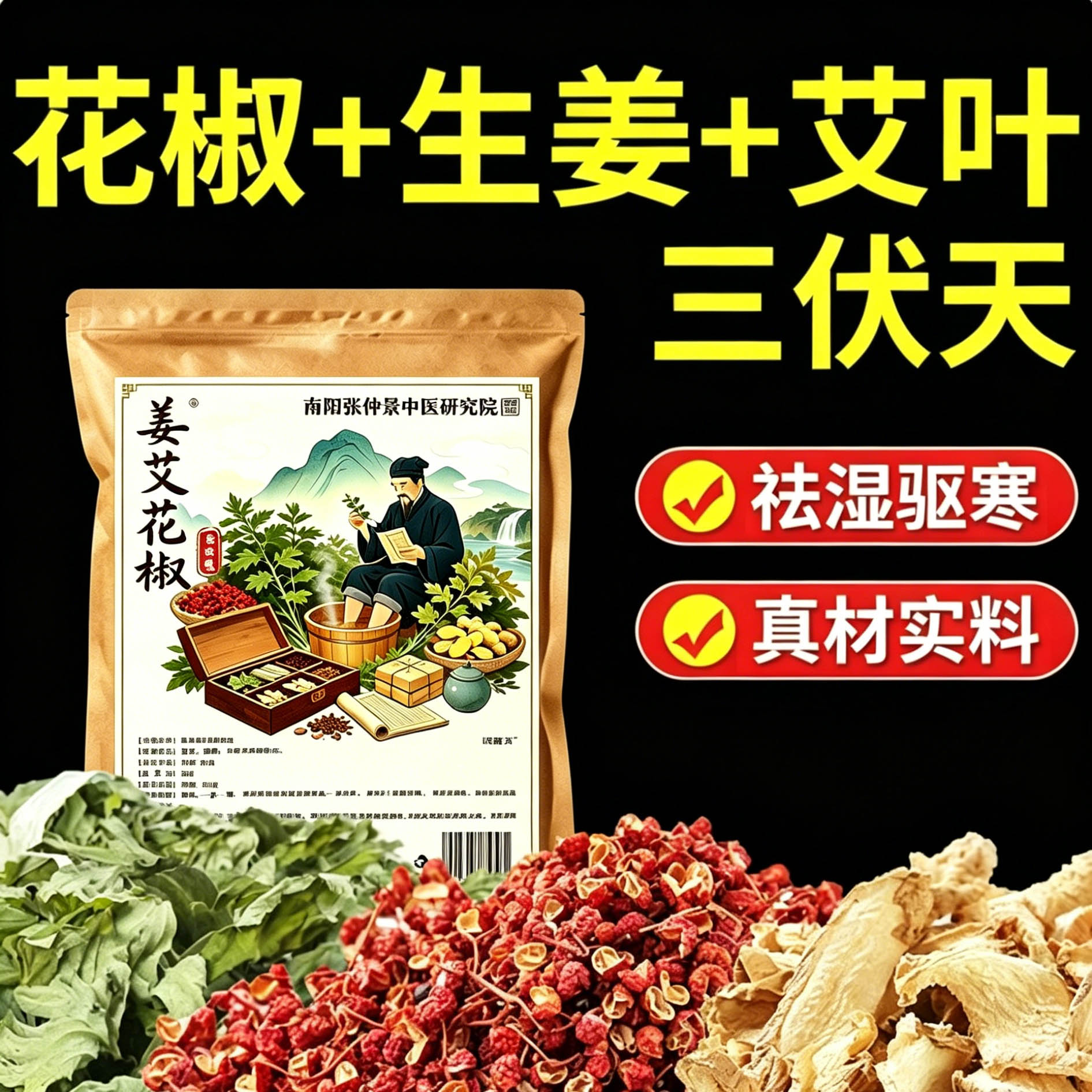 免煮原生草本备孕泡脚包图片