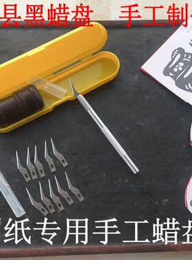 剪纸工具蜡板剪纸材料窗花手工