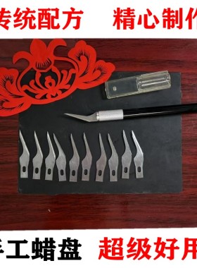 手工制作非遗文化蜡板蜡盘垫板剪纸刻刀窗花年画刻刀特尖剪刀工具