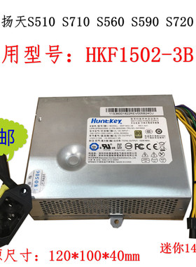 联想S510 S560 S590 S710 S720 一体机电源HKF1502-3B APA005