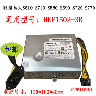 联想S510 APA005 S720 S590 一体机电源HKF1502 S710 S560