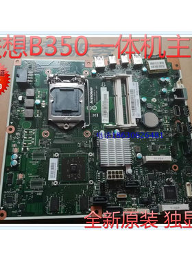 全新联想B350一体机主板 CIH81S 独显2G 保三月 90004543带包装