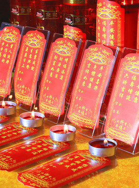 供灯许愿卡道观酥油长明灯纸点灯牌架心愿卡片道家红黄纸新年祈福