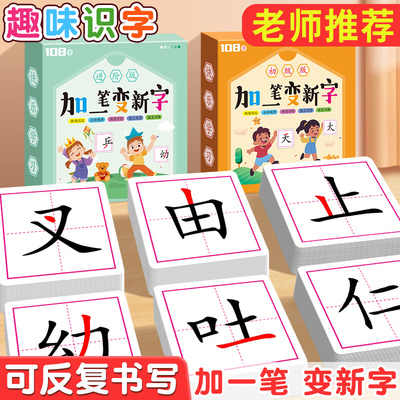 加一笔变新字卡片一年级