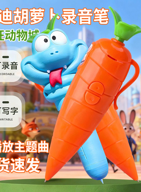 朱迪胡萝卜录音笔动物城音乐主题曲创玩具写字正品六一儿童节礼物