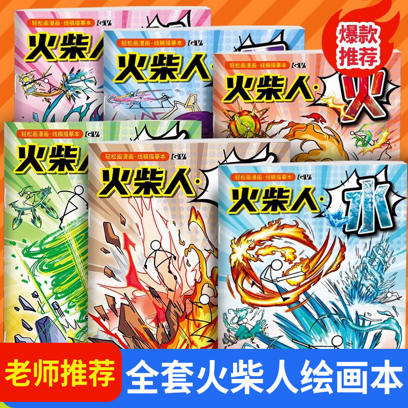 火柴人元素绘画本格斗漫画图画本