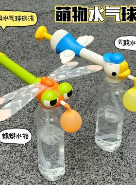 儿童蜻蜓水气球戏水枪网红卡通男女孩呲滋水枪喷水抽拉玩具礼物