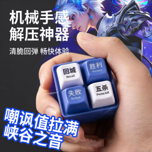 爆款王者五杀胜利回城四宫格语音按键解压发声玩具钥匙扣四格发光