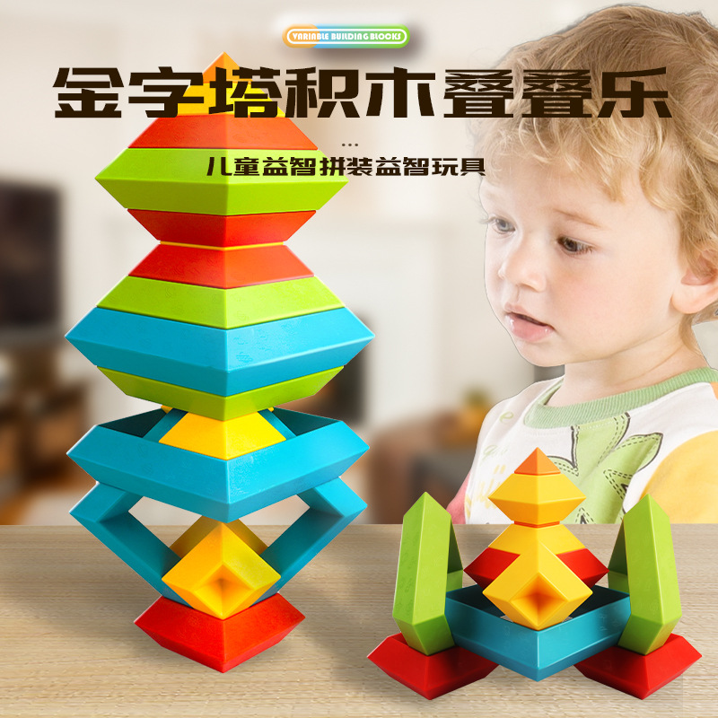 儿童百变积木塔几何玩具