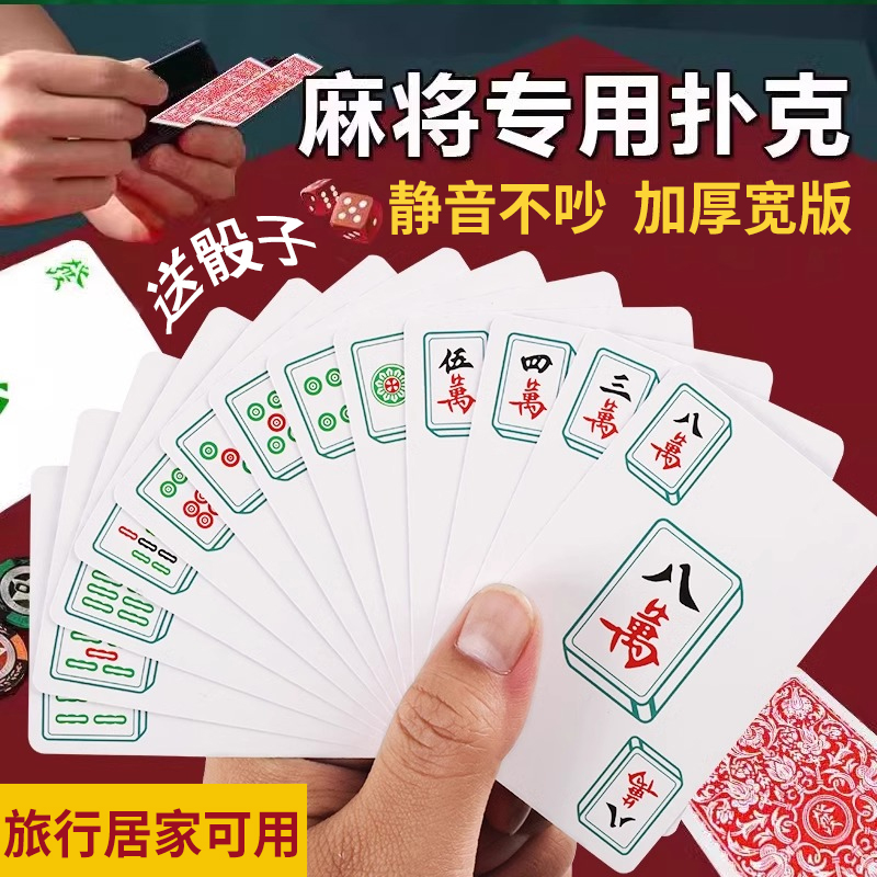 无注册商标防水加厚防折扑克牌