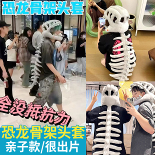 恐龙骨架头套外骨骼鹿晗同款帽子儿童毛绒玩偶生日圣诞礼物送女生
