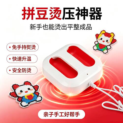 拼豆专用全自动手持烫画机