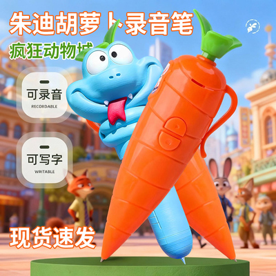 疯狂动物城朱迪胡萝卜录音笔