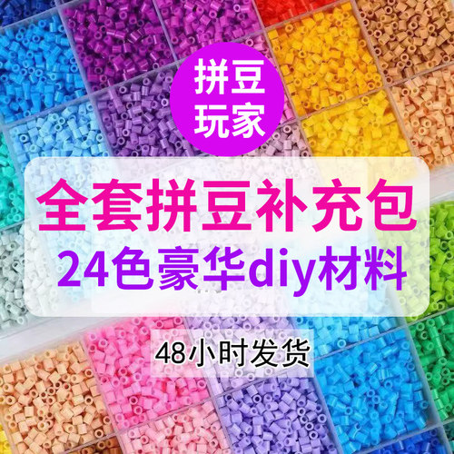 拼豆套装补充包全套工具