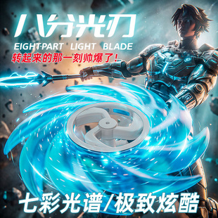 艾斯八分光轮可发光旋转玩具奥特小红书同款夜光刃男孩3D打印创意