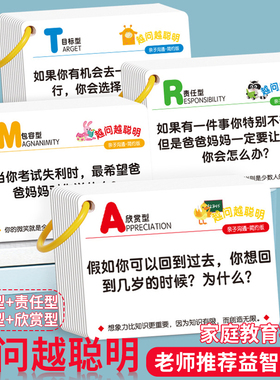 越问越聪明认知卡片儿童亲子沟通卡牌深度改善关系真心话互动游戏