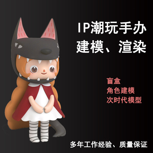 潮玩手办建模3D模型3D打印渲染