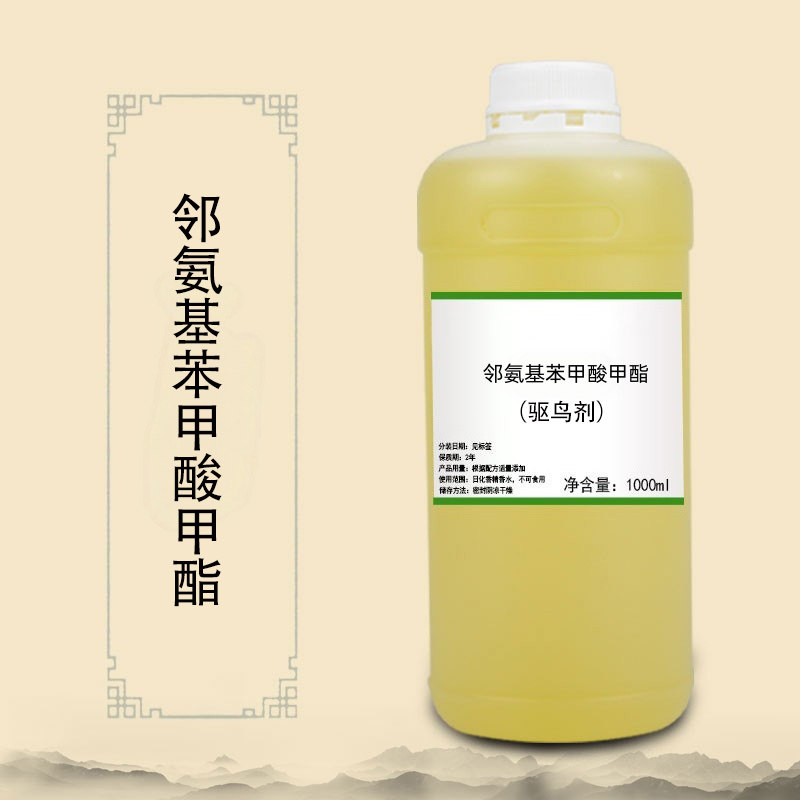 氨茴酸甲酯驱鸟剂原料香料CAS134-20-3日化香精香水调香