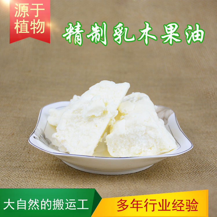 精制乳木果油植物基础油护肤护发全身按摩面部油刮痧推拿美容院