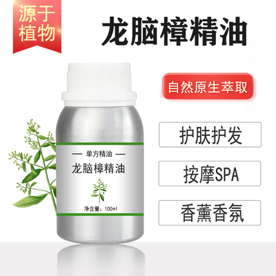 龙脑樟精油10/100/500/1000ml植物提取 单方精油 香薰 按摩 SPA
