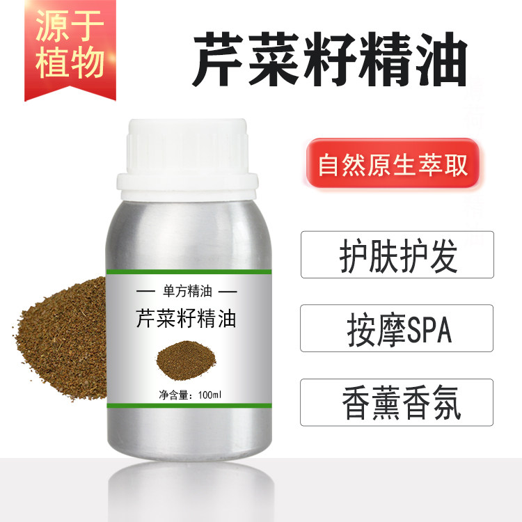 芹菜籽油10/100/500/1000ml植物单方精油按摩香薰日化调香