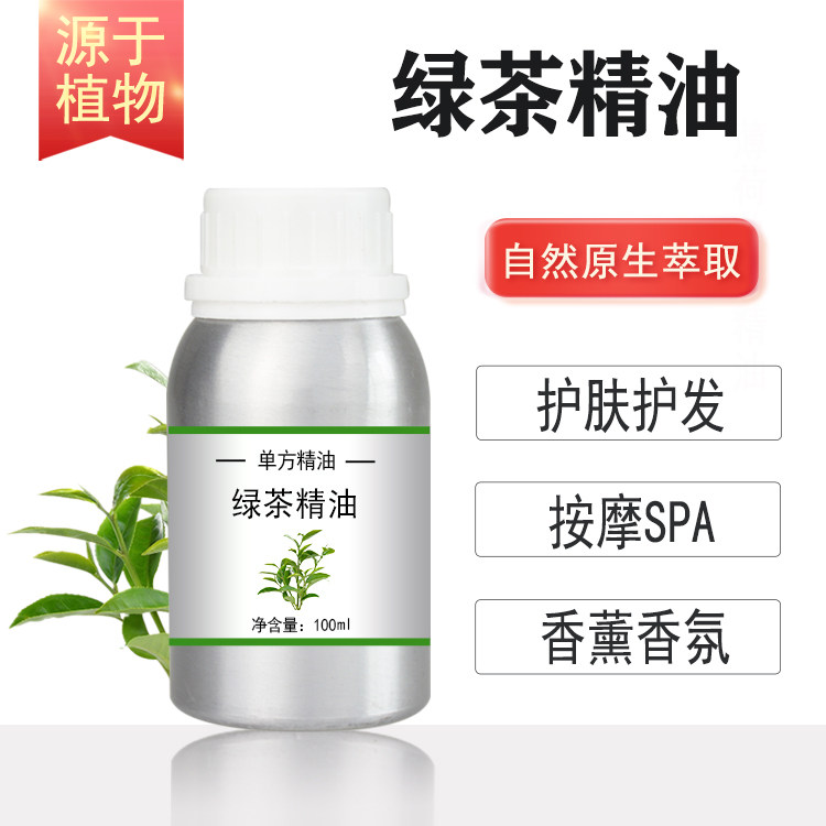 绿茶精油 10/100/500/1000ml 植物蒸馏单方精油 护肤按摩香薰