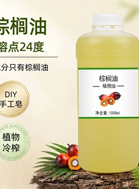 棕榈油1000ml植物基础油护肤护发全身按摩面部油刮痧推拿美容院