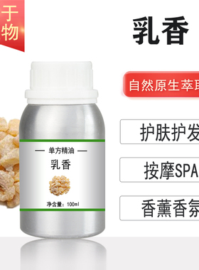 印度乳香10/100/500/1000ml单方精油植物提取精油护肤香薰按摩SPA