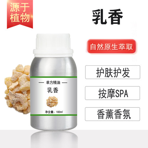 印度乳香10/100/500/1000ml单方精油植物提取精油护肤香薰按摩SPA