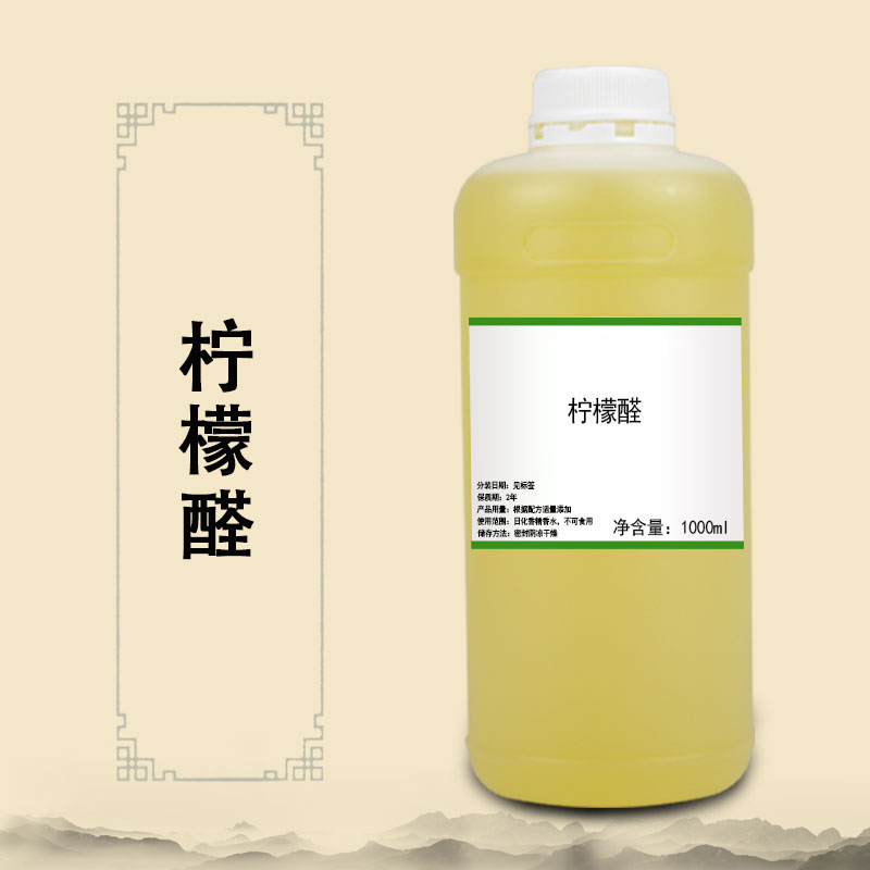 柠檬醛 合成香叶醛 单体香料 日化调香  量大从优