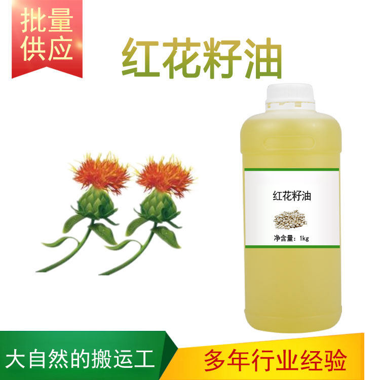 红花籽油1000ml植物基础油护肤护发全身按摩面部油刮痧推拿美容院