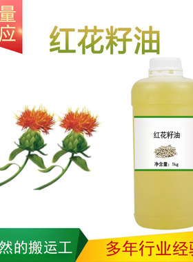 红花籽油1000ml植物基础油护肤护发全身按摩面部油刮痧推拿美容院