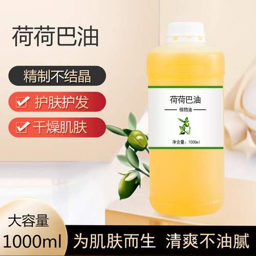 精制荷荷巴油精粹不结晶美容金色霍霍巴油 diy唇膏按摩基础油