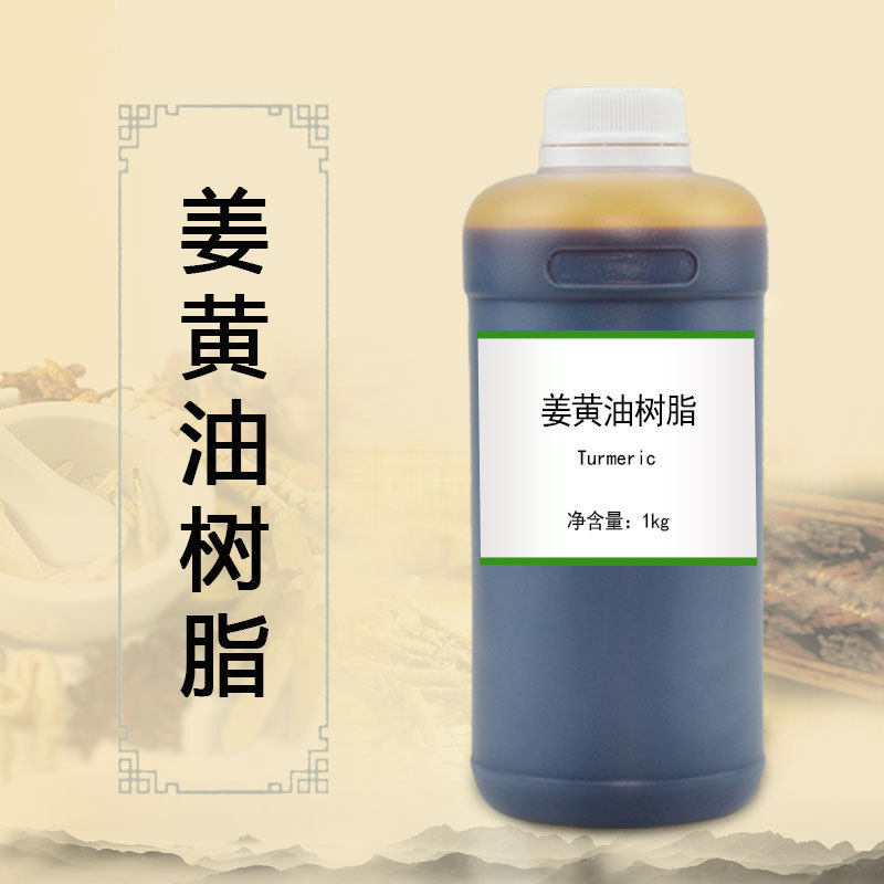 姜黄油树脂天然植物提取色素油溶醇溶着色剂添加剂