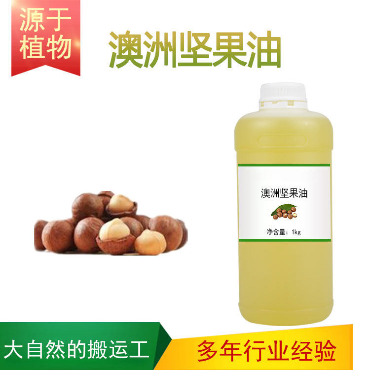 澳洲坚果油1000ml植物基础油护肤护发全身按摩面部油刮痧美容院
