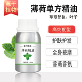 1000ml薄荷素油植物提取单方精油清凉 500 薄荷精油10 100