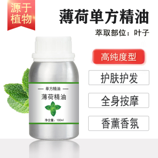 薄荷精油10/100/500/1000ml薄荷素油植物提取单方精油清凉