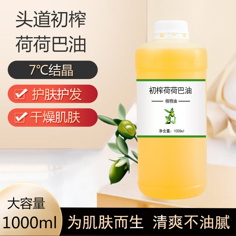 以色列初榨荷荷巴油植物油