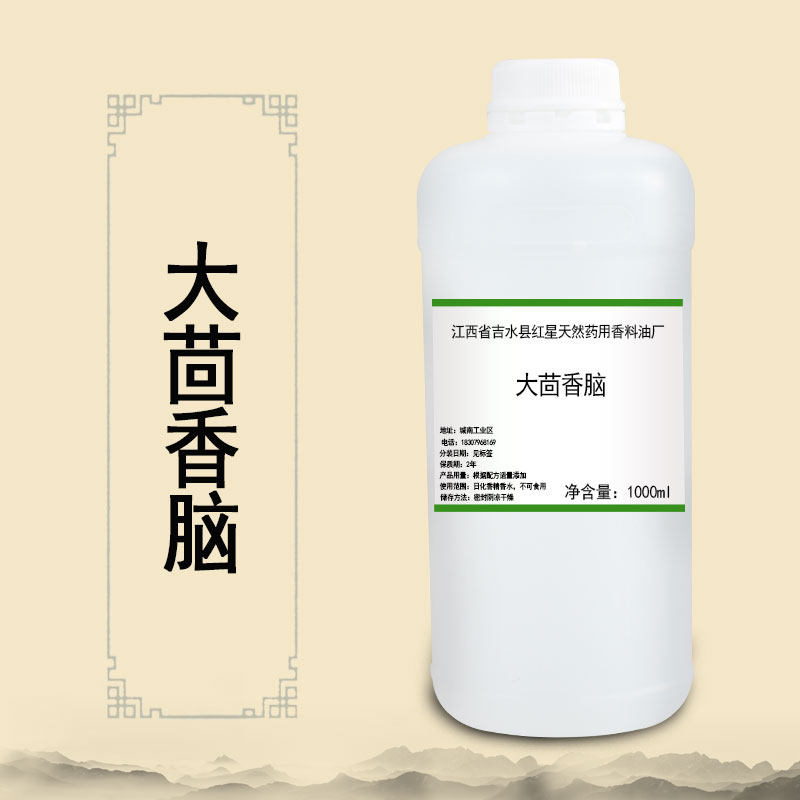 大茴香脑 反式茴香脑 日化调香 香精香料