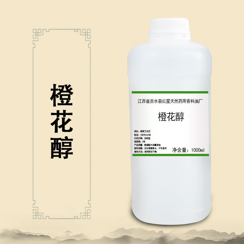 橙花醇β-柠檬醇单体香料日化调香用量大从优