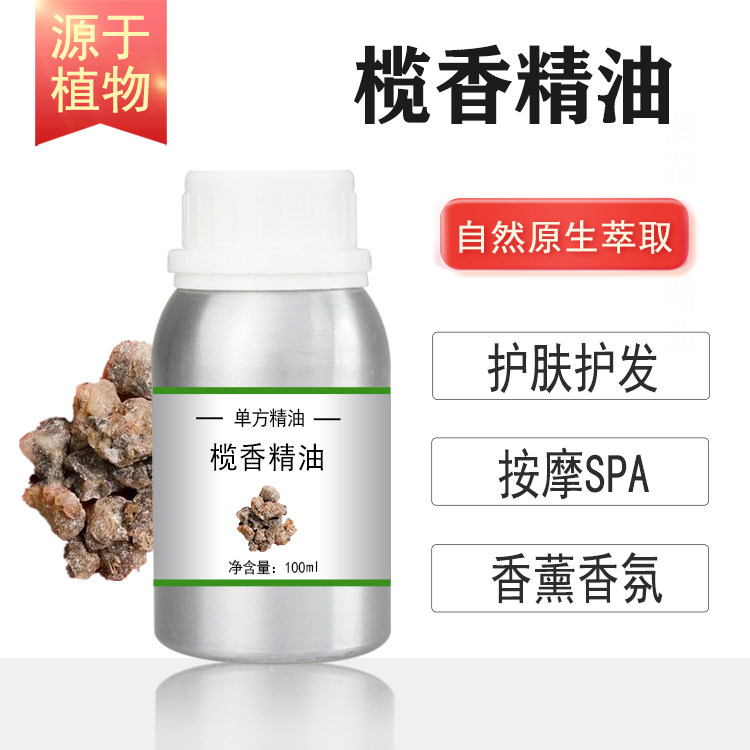 榄香精油10/100/500/1000ml植物蒸馏单方精油 香薰按摩护肤 香料